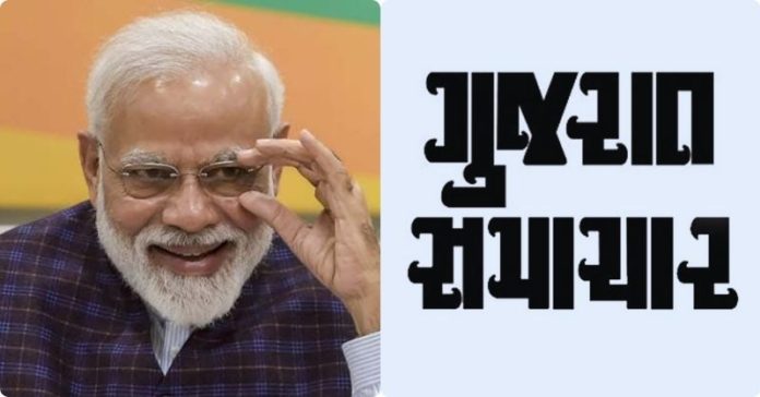 મોદી ગુજરાત સમાચાર