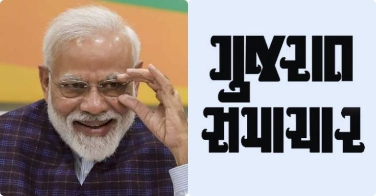 મોદી ગુજરાત સમાચાર
