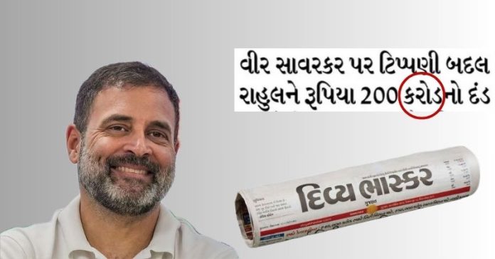 ભાસ્કર રાહુલ છબરડો
