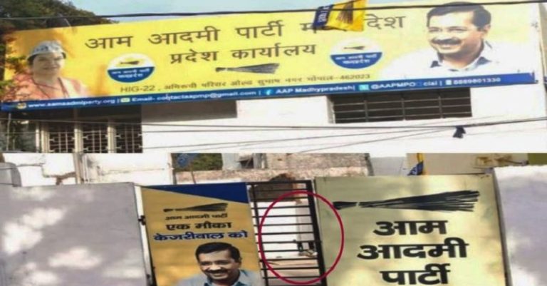 AAPએ ભોપાલના કાર્યાલયનું ભાડું