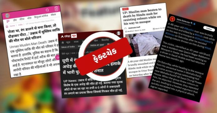 ઉન્નાવમાં હોળી મુસ્લિમ હત્યા