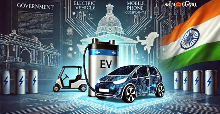 ભારતે EV બેટરી મોબાઈલ ઇમ્પોર્ટ ડ્યુટી