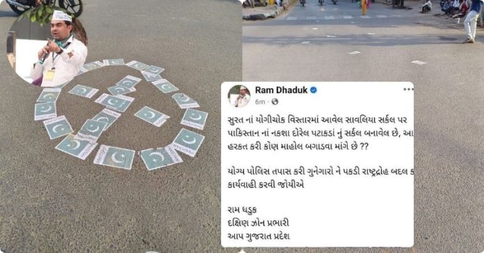 રામ ધડુક પાકિસ્તાનના ઝંડા