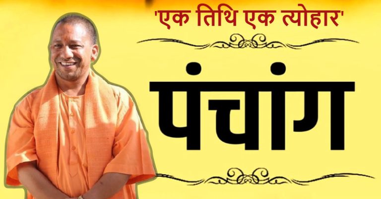‘એક તિથિ એક ત્યોહાર’