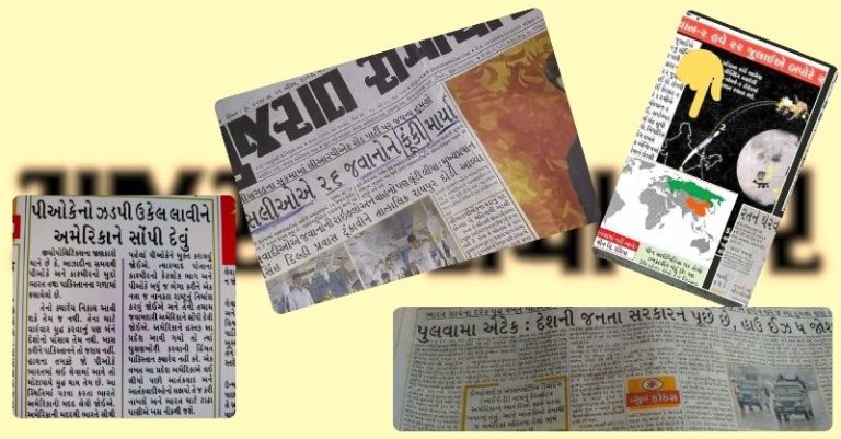 ગુજરાત સમાચાર