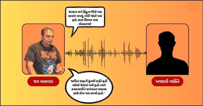 જય વસાવડા ઑડિયો