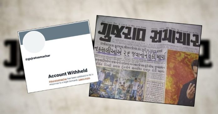 ગુજરાત સમાચારનું X હેન્ડલ