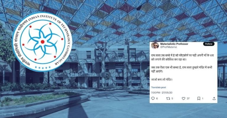 IIT ગાંધીનગર