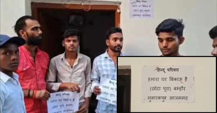 આઝમગઢના હિંદુ ઘર બિકાઉ