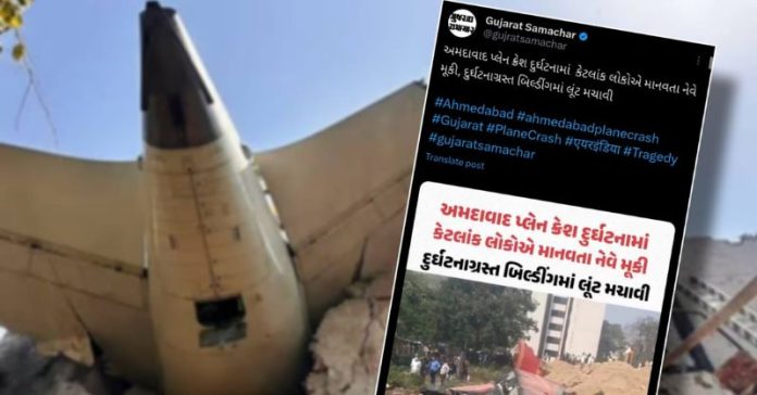 અમદાવાદ પ્લેન ક્રેશની ગુજરાત સમચારે