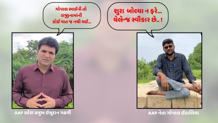 ઇટાલિયા ગઢવી ચેલેન્જ