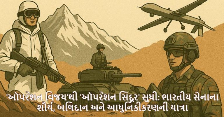 કારગિલ વિજય ઑપરેશન સિંદૂર