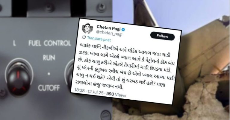 ભાસ્કરના પત્રકારે પ્લેન ક્રેશના
