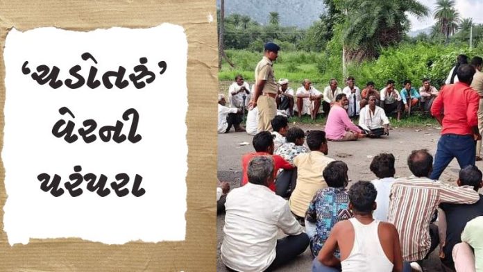 ચડોતરું આદિવાસી