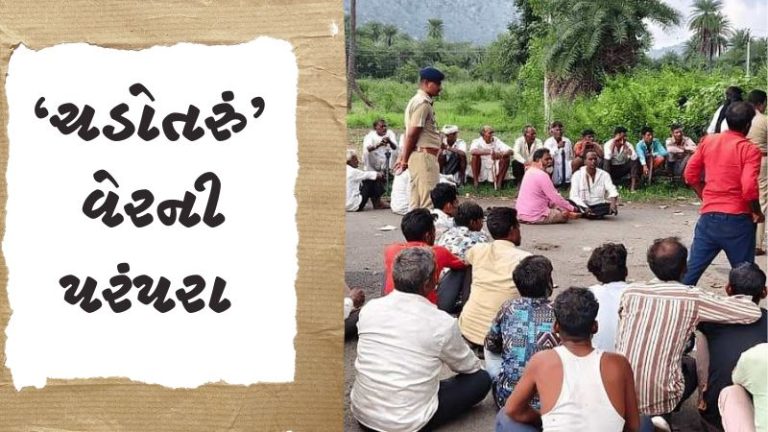 ચડોતરું આદિવાસી