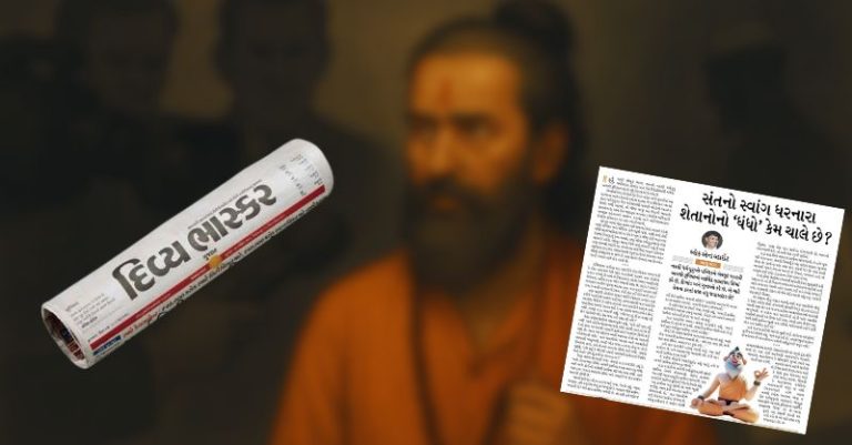હિંદુ સાધુ-સંતોને વાતમાં ઘસડ્યા વગર ‘છાંગુર પીરો’ વિશે લખવાની ત્રેવડ ક્યારે બતાવશે કલમવીરો?