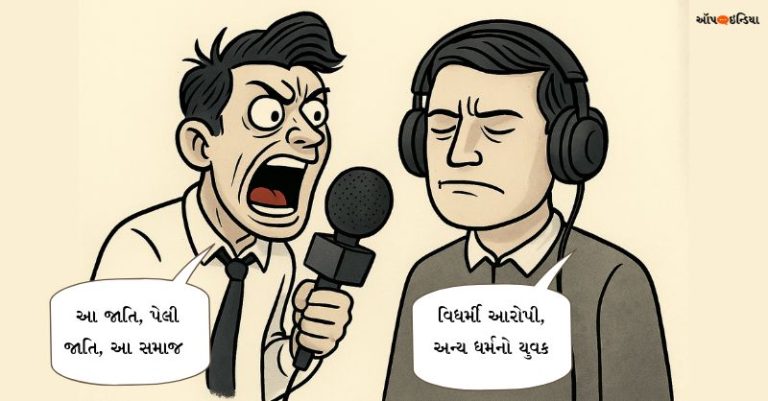 ગુજરાતી મીડિયા આરોપીઓ