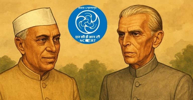ભાગલા NCERT