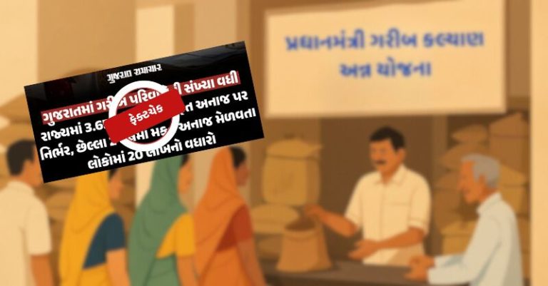 PMGKAY ગુજરાત સમાચાર