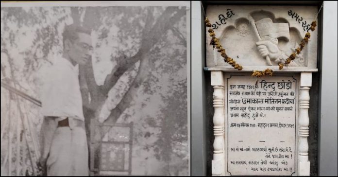 ઉમાકાંત કડિયા બલિદાની