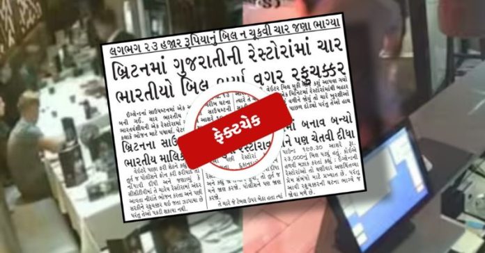 ગુજરાત સમાચારે બ્રિટનની