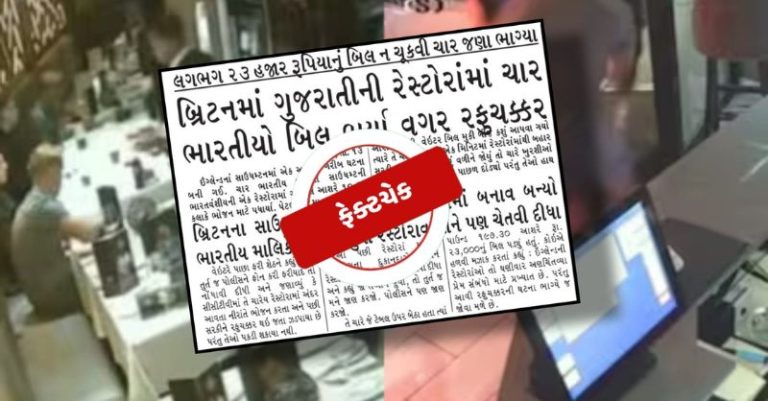 ગુજરાત સમાચારે બ્રિટનની