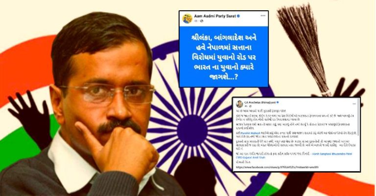 AAP નેપાળ ભારતમાં