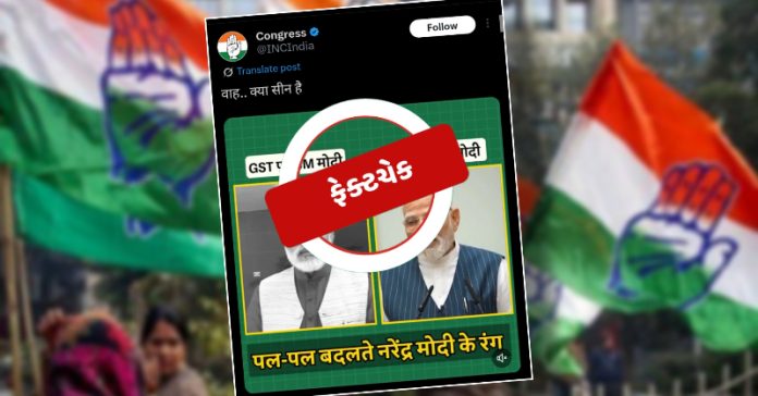 PM મોદીના GST કોંગ્રેસે
