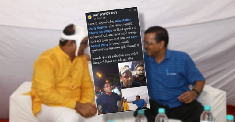AAP સોરઠીયા હુમલો