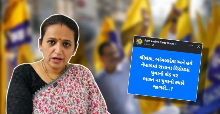 ગુજરાતમાં નેપાળવાળી AAP