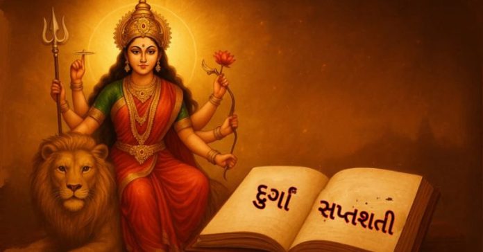 દુર્ગા સપ્તશતી અધ્યાય-1