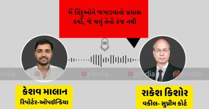 રાકેશ કિશોર વાતચીત