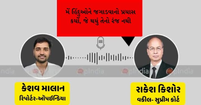 રાકેશ કિશોર વાતચીત