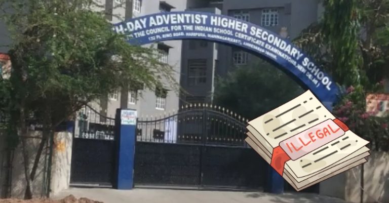 સેવન્થ ડે સ્કૂલ રિપોર્ટ