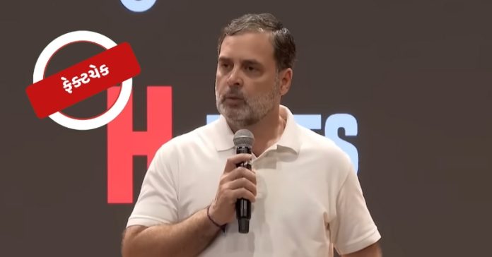 રાહુલ ગાંધી ફેક્ટચેક