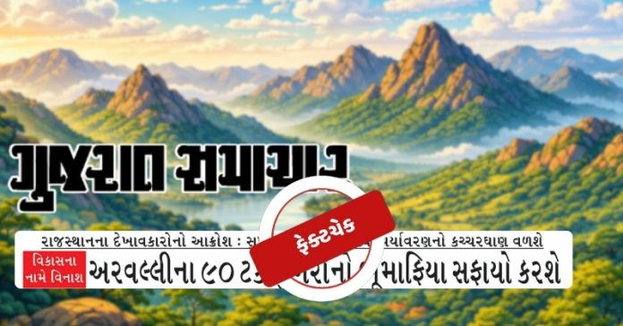 ગુજરાત સમાચાર અરવલ્લી