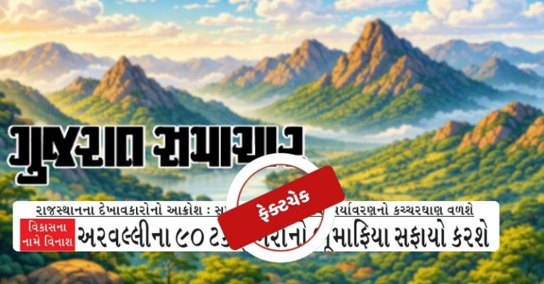 ગુજરાત સમાચાર અરવલ્લી