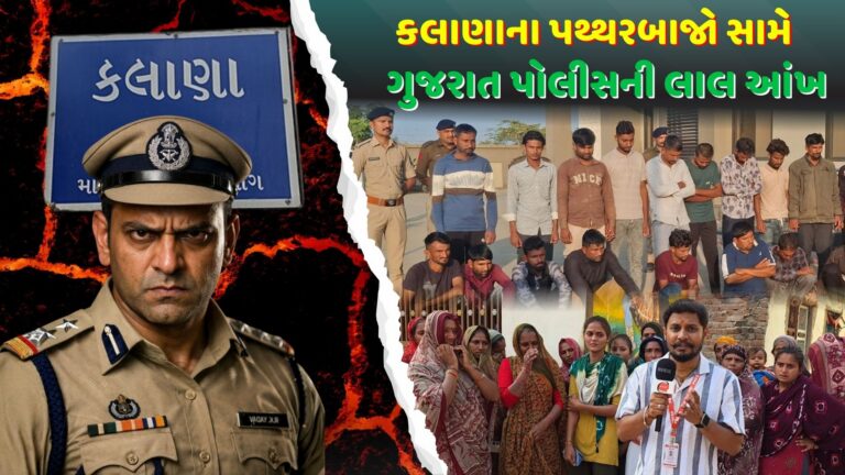 કલાણામાં પોલીસ