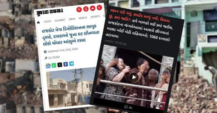 જંગલેશ્વર ડિમોલિશન મીડિયાની કરૂણ