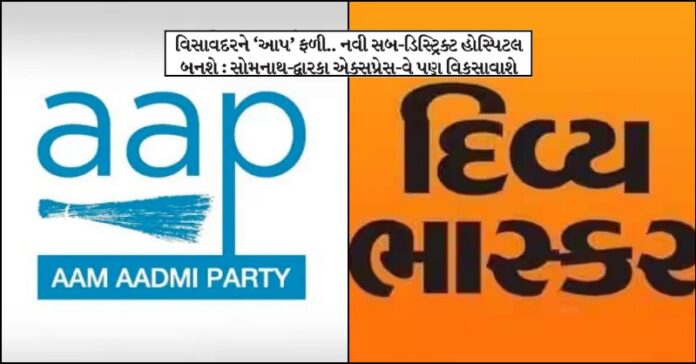 ભાસ્કર અમ આદમી પાર્ટી