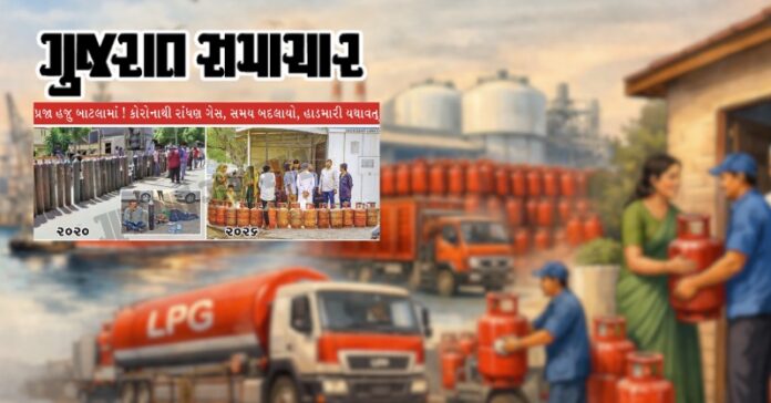 LPG ગુજરાત સમાચાર