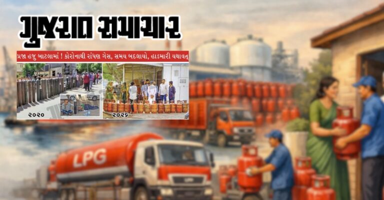 LPG ગુજરાત સમાચાર