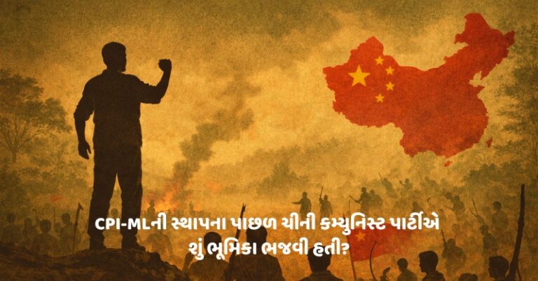 નક્સલવાદ ચીન CPI-ML