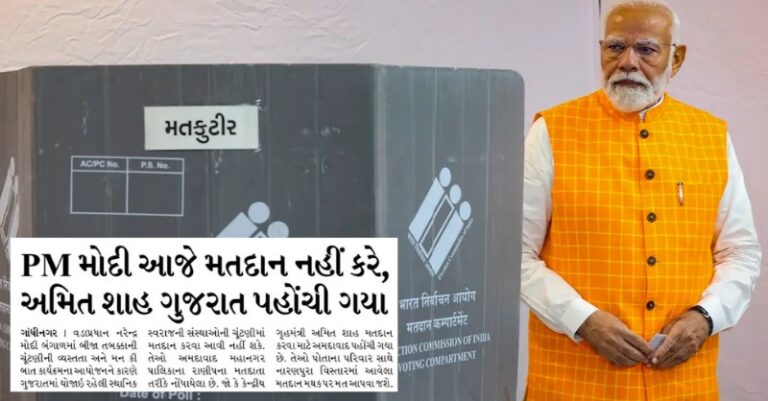મોદી મતદાન