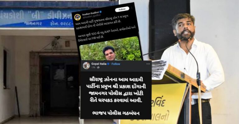 AAP પ્રકાશ દોંગાની ધરપકડ