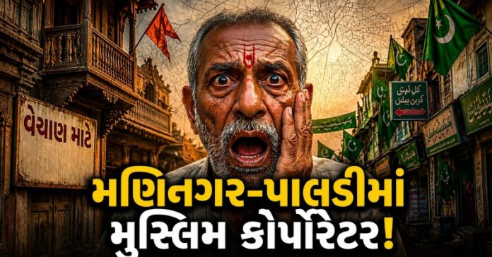 કોંગ્રેસે મુસ્લિમ ઉમેદવારોને ટિકિટ