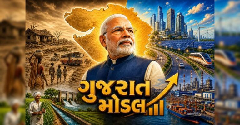 મોદી ગુજરાત