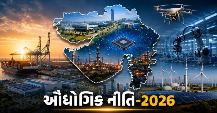 ગુજરાતની ઇન્ડસ્ટ્રીયલ પોલિસી