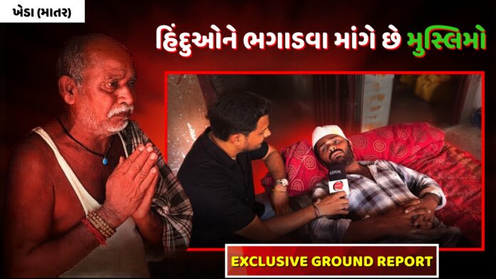 ખેડા હુમલો