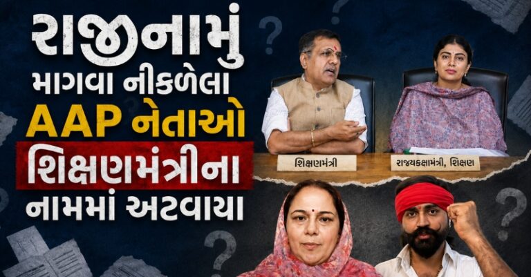 AAP શિક્ષણમંત્રી રાજીનામું